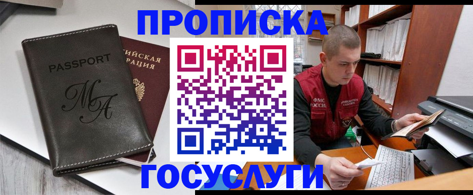 прописка паспорт в Усинске