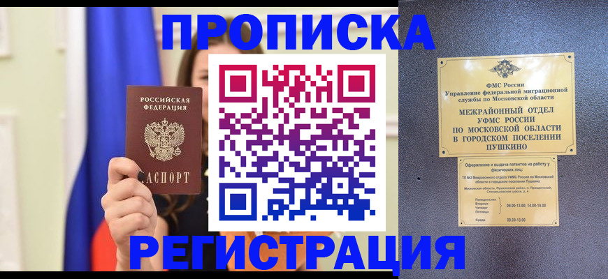 где прописаться в Усинске