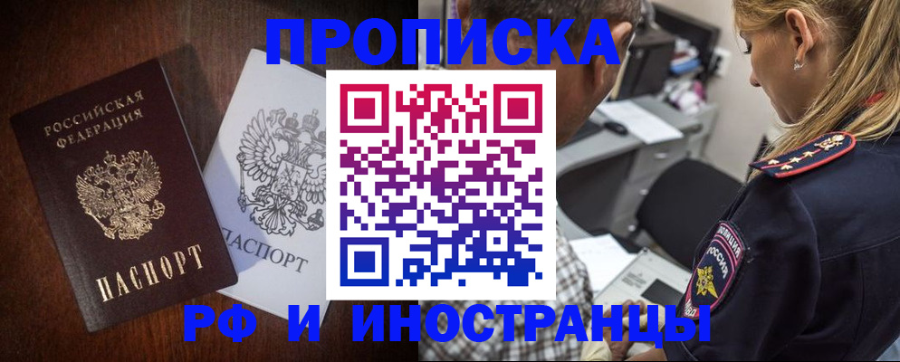 прописка законно в Усинске