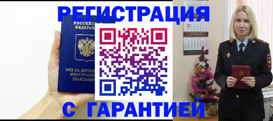 временная прописка в Усинске