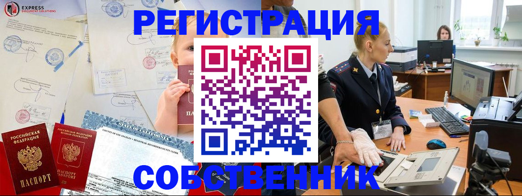 временная регистрация для всех в Усинске