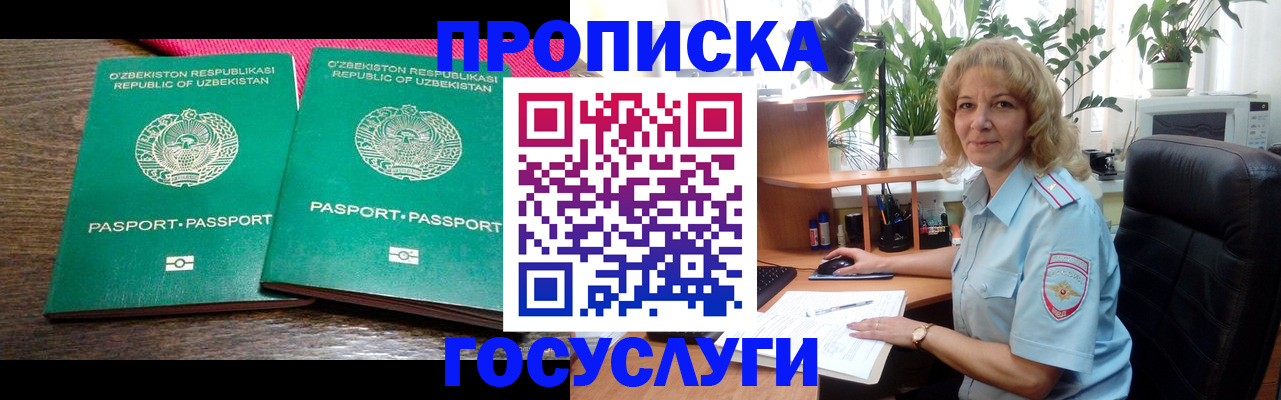прописка 2025 в Усинске
